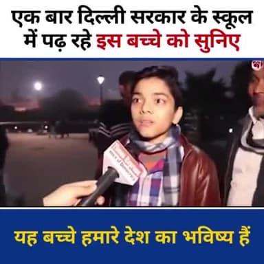 हिमाचल : सरकारी स्कूल कैसे हुए हैं ,बच्चे को सुनें :#दिल्ली#स्टूडेंट#sarkari school #Aapparty #Govtschool #Himachal #Teacher