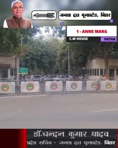 खेला खेला करने वाले खेल के मूकदर्शक न बन जाएं - डॉ. चन्दन कुमार यादव - प्रदेश सचिव - जनता दल यूनाइटेड, बिहार