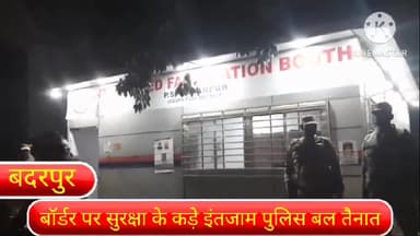 सरिता विहार: दिल्ली के बदरपुर बॉर्डर पर किसानों के दिल्ली मार्च के मद्देनज़र किए गए सुरक्षा के कड़े इंतजाम