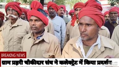 मिर्ज़ापुर: ग्राम प्रहरी चौकीदार संघ ने वेतन में वृद्धि व राज्य कर्मचारी का दर्जा के सम्बन्ध में प्रर्दशन कर डीएम को सौं