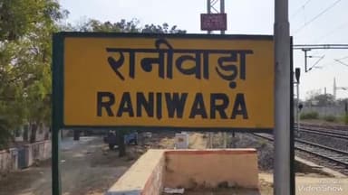 रानीवाड़ा: रानीवाड़ा क्षेत्र को मिली बड़ी सौगात रेलवे ओवरब्रिज का किया गया शिलान्यास