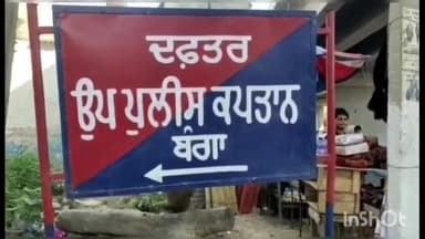 ਬੰਗਾ: ਥਾਣਾ ਬਹਿਰਾਮ ਦੀ ਪੁਲਿਸ ਨੇ ਕਾਰ ਤੇ ਟਰੱਕ ਵਿਚਕਾਰ ਹੋਏ ਐਕਸੀਡੈਂਟ ਮਾਮਲੇ ਵਿਚ ਟਰੱਕ ਚਾਲਕ ਖ਼ਿਲਾਫ਼ ਮਾਮਲਾ ਦਰਜ ਕੀਤਾ