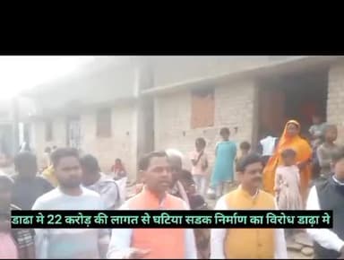 #डाढ़ा_पंचायत मे बभनी से पंचरुखी तिलैया होते हुए बरकठ्ठा मुख्य मार्ग तक 22 करोड़ की लागत से बंद रहे सडक निर्माण मे स्थानीय