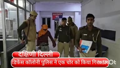 डिफेन्स कॉलोनी: डिफेंस कॉलोनी पुलिस ने बस्ती बावली रोड से एक चोर को किया गिरफ्तार,तीन मोबाइल बरामद