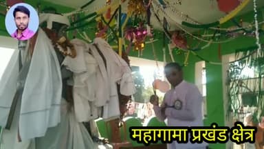 44 वा अमर शहीद बाबा तिलकामांझी के जन्मोत्सव पर महागामा कर्कटडीह मेला मैदान में खेलकूद प्रतियोगिता किया गया #viralnewz