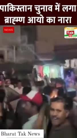 Pakistan Election Result 2024 : पाकिस्तान चुनाव में ब्राह्मण की बड़ी जीत | Imran Khan | Nawaz Sharif #viral #video