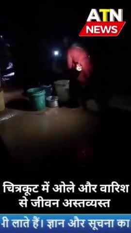 #चित्रकूट क्षेत्र में ओले पड़ने पर हुई भारी समस्या #news #aparnatvnews #atn #ओले