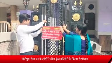मेरठ: मोदीपुरम फेस वन के लोगों ने सील कुंज कॉलोनी के बिल्डर से परेशान होकर अपने मकानो के बाहर पलायन के लगाए पोस्टर