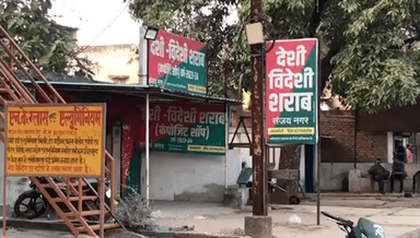 सिंगरौली: जिले में इस साल शराब दुकानों से सरकार को चाहिए 148 करोड रुपए का राजस्व, टेंडर प्रक्रिया से नहीं गुजरेगा जिला, 12 समूह का हो गया नवीनीकरण