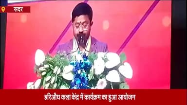 आज़मगढ़: हरिऔध कला केंद्र में ग्राउंड ब्रेकिंग सेरेमनी का हुआ आयोजन, साढ़े आठ सौ करोड़ के ग्राउंड ब्रेकिंग का किया गया दावा