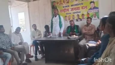 चौथम: करुआ मोड़ में राजद पार्टी पदाधिकारियों की हुई बैठक