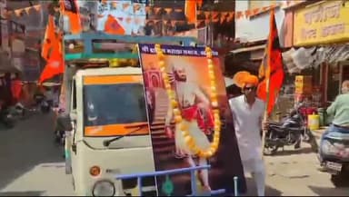 खरगौन: शहर में श्रीमंत छत्रपति शिवाजी महाराज की जयंती सोमवार को क्षत्रिय मराठा समाज द्वारा उत्सव के रुप मनाई गई ,