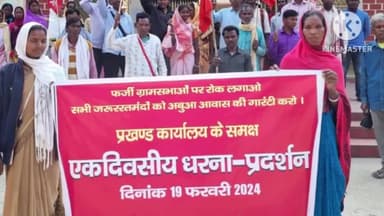 बुंडू: बुंडू ब्लॉक कार्यालय में भाकपा माले प्रखंड कमेटी द्वारा एक दिवसीय धरना प्रदर्शन किया गया