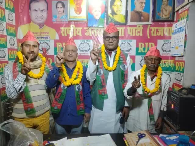 Rjp के राष्ट्रीय कार्यालय पटना में जहानाबाद जिला के ग्राम फौलादपुर पोस्ट फरीदपुर  थाना शकूराबाद के रहने वाले अजय यादव को जहानाबाद का जिला अध्यक्ष के पद पर राष्ट्रीय अध्यक्ष #उपेंद्र साहनी ने मनोनीत किया है।