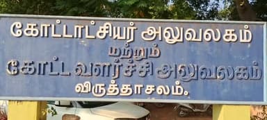 விருத்தாசலம்: கோட்டாட்சியர் அலுவலகத்தில் மிண்ணனு வாக்கு பதிவு இயந்திரங்கள் பயன்படுத்துவது குறித்து மண்டல அலுவலர்களுக்கு பயிற்சி வகுப்பு நடைபெற்றது