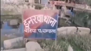 गौनहा: इनरवा थाना क्षेत्र के बरवा परसौनी  मौजे टोला गांव में जमीनी विवाद को लेकर हुए मारपीट में दो लोगों पर प्राथमिकी दर्ज