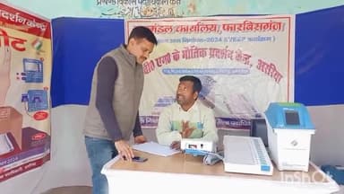 फारबिसगंज: फारबिसगंज प्रखंड मुख्यालय में ईवीएम भौतिक प्रदर्शनी केंद्र लगाया गया