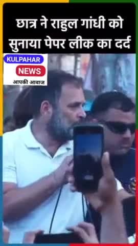 पेपर लीक पर किस पर भड़के राहुल गांधी #paper_leek #UPP_RePaper#