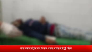 बीसलपुर: गांव खनंका पेट्रोल पंप के पास दो बाइकों में हुई टक्कर, तीन लोग घायल