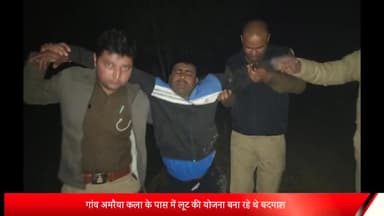 पूरनपुर: गांव अमरैया कला के पास लूट की योजना बना रहे बदमाशों और पुलिस के बीच हुई मुठभेड़, एक आरोपी हुआ घायल