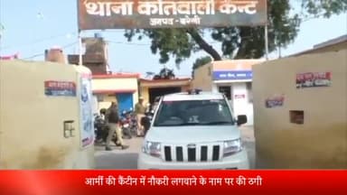 बरेली: सुभाष नगर थाना क्षेत्र के रहने वाले एक व्यक्ति के साथ आर्मी में कैंटीन पर नौकरी लगवाने के नाम पर ठगी कैंट थाने मेंमुकदमा