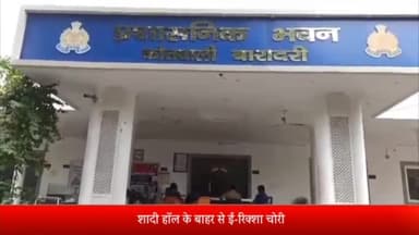 बरेली: बारादरी थाने क्षेत्र के युवक का ई-रिक्शा शादी हॉल के बाहर से हुआ चोरी, 112 पर दी गई सूचना