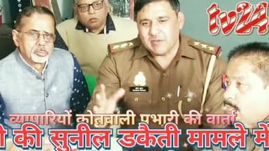 पूरनपुर सुनील डकैती मामले में व्यापारियों कोतवाली प्रभारी में हुई  वार्ता प्रभारी में दिया जल्दी डकैती खोलने का आश्वासन।