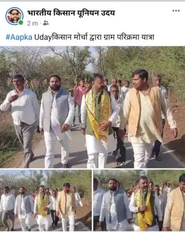 #Aapka Udayकिसान मोर्चा द्वारा ग्राम परिक्रमा यात्रा