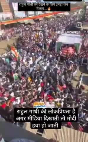 ये राहुल की आंधी है......)"