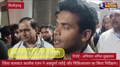 जिला कलक्टर आलोक रंजन ने चिकित्सालय परिसर में अन्नपूर्णा रसोई एवं चिकित्सालय का निरीक्षण किया।