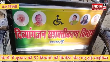 बिल्सी अंबिकापुर ब्लॉक में बुधवार को 52 दिव्यांगों को बाटी गई ट्राई साइकिल। #gopalparashar