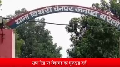 बरेली: बिथरी चैनपुर थाना क्षेत्र के परातासपुर के रहने वाले सपा नेता को पुलिस ने किया गिरफ्तार