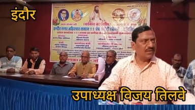 इंदौर: नगर अहिरवार समाज 11 पंच कमेटी केंद्रीय समिति इंदौर 24 फरवरी को गुरु रवीदास जयंती मान रहा  बताया उपाध्यक्ष विजय तिलवे ने