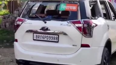 मुशहरी: वीवीआईपी का स्टीकर और विधायक का बोर्ड लगी कार पर सवार युवकों ने खबड़ा में एक घर पर चढ़कर की मारपीट