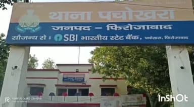 टूंडला: गांव हिम्मतपुर में सड़क निर्माण को लेकर पति-पत्नी को पीटा, चार लोगों के खिलाफ रिपोर्ट दर्ज