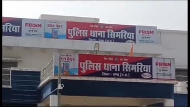 सिमरिया: जमुनहा ग्राम में किराना की दुकान से अवैध शराब बरामद कर सिमरिया पुलिस ने एक आरोपी को किया गिरफ्तार, मामला दर्ज