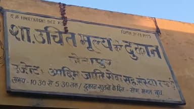 खरगौन: खरगोन जिले की 10 पंचायतों में ऑनलाइन के माध्यम से खुलेगी नवीन  राशन दुकानें