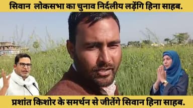 Chakia ka khabar https://www.facebook.com/share/v/scDdGrsoTekWibqM/?mibextid=qi2Omg 
#chakia #estchamparan