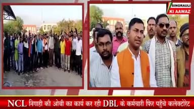 #सिंगरौली
कंडोई को ओबी का काम निगाही में मिला, यूपी के अनपरा से चल रही मनमानी भर्ती 

NCL   #sunilshah