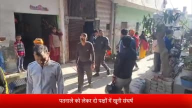 मेरठ: भावनपुर क्षेत्र में पतनाले को लेकर दो पक्षों के बीच हुआ खूनी संघर्ष, 
दो महिलाओं सहित आधा दर्जन लोग घायल