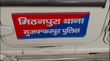 मुशहरी: मिठनपुरा थाना क्षेत्र की एक महिला के खाते से साइबर फ्रॉड ने क्रिप्टो करेंसी बिटक्वाइन में इन्वेस्ट करने का झांसा देकर 6.
