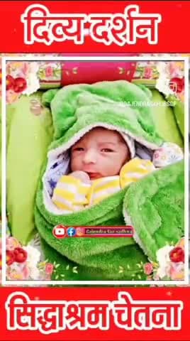 #SiddhashramChetna #viral #newborn #youtubeshorts #shortsfeed #shorts #bmks #sandhyashukla #trend