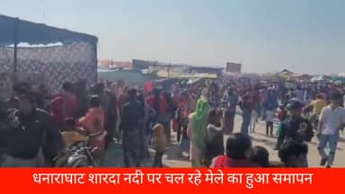 पूरनपुर: धनाराघाट शारदा नदी पर लगा पूर्णिमा माघ मेले का हुआ समापन