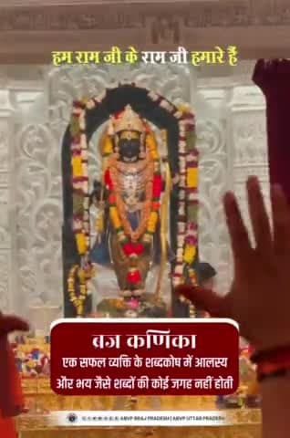 एक सफल व्यक्ति के शब्दकोष में आलस्य और भय जैसे शब्दों की कोई जगह नहीं होती।
#ABVPBraj
#ब्रज_कणिका