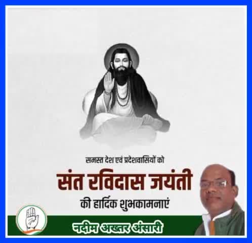 संत रविदास जयंती की हार्दिक शुभकामनाएं।

#SantRavidasJayanti 
#Ravidasjayanti2024
