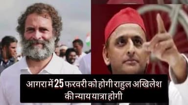 राहुल गांधी अखिलेश यादव 7 साल बाद कल आगरा में एक साथ करेंगे न्याय यात्रा#congresspolitics#samajwadiparty #agranews