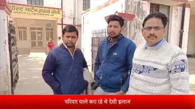 बरेली: क्योलड़िया के फतेहगंज में सांप के डंसने से किसान की हुई मौत, पोस्टमार्टम हेतु भेजा गया शव