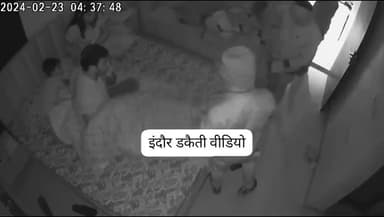 इंदौर।बाणगंगा थाना क्षेत्र कालिंदी गोल्ड टाउनशिप में मैनेजर के घर हुई डकैती का वीडियो आया सामने।
पुलिस जाँच जारी...