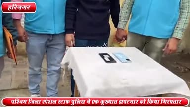 राजौरी गार्डन: फ़तेह नगर से पश्चिम जिला स्पेशल स्टाफ पुलिस ने एक कुख्यात झपटमार को किया गिरफ्तार ,15 मामले है दर्ज़