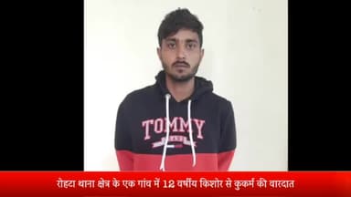 मेरठ: रोहटा थाना क्षेत्र के एक गांव में 12 वर्षीय किशोर से कुकर्म की वारदात,गांव के ही दो युवकों पर कुकर्म का आरोप,